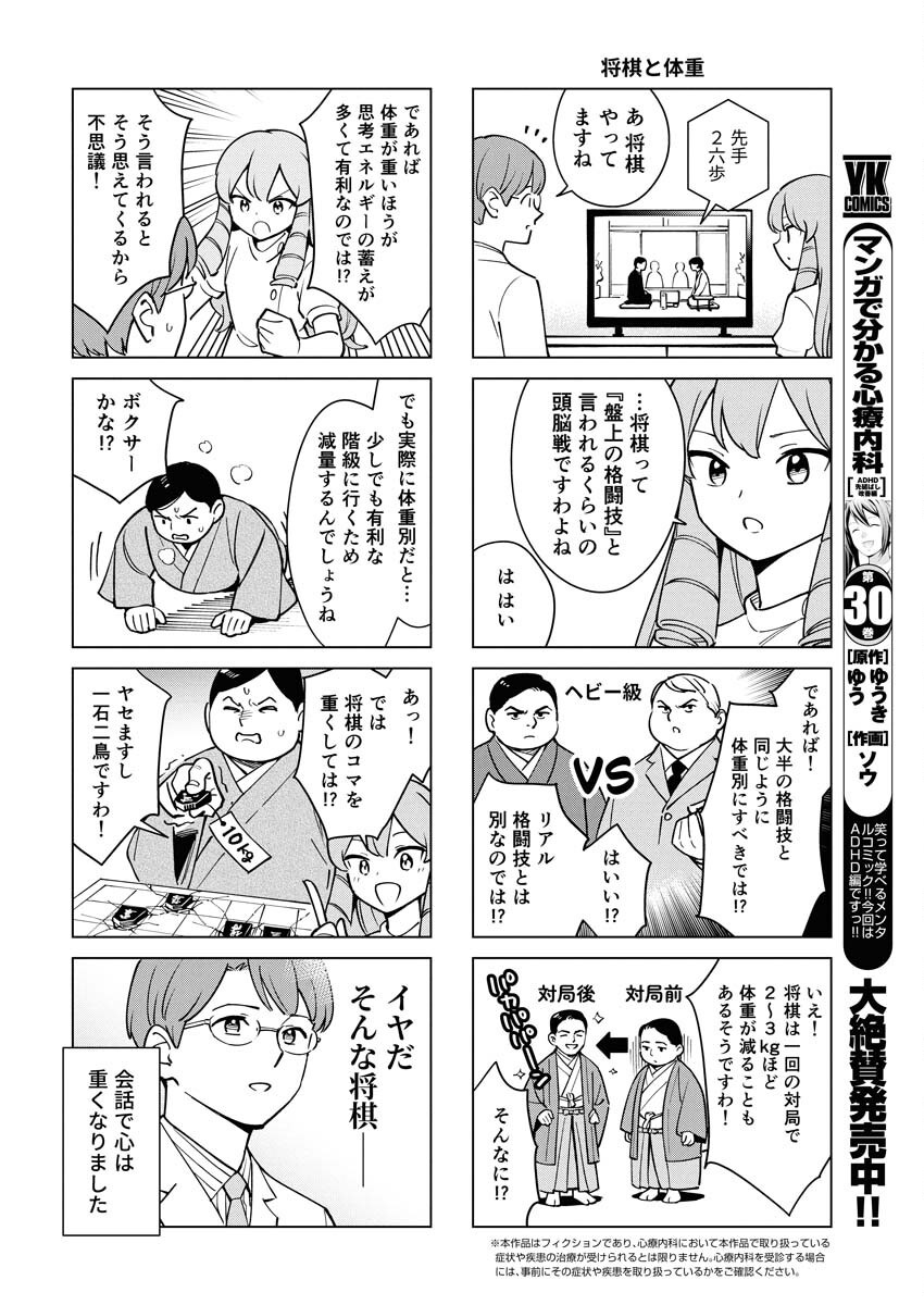 Manga de Wakaru Shinryou Naika Chapter 349 2ページ