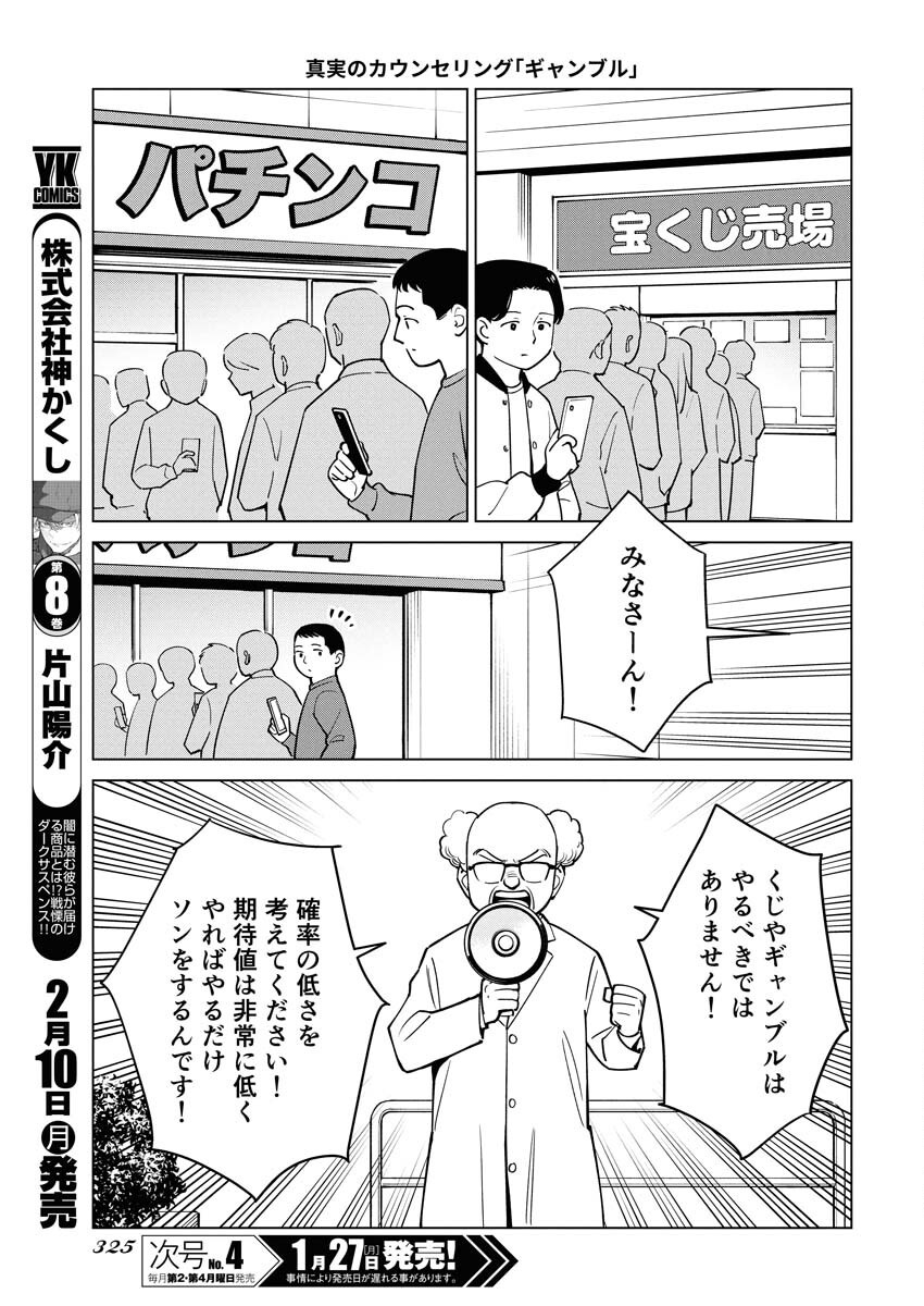 Manga de Wakaru Shinryou Naika Chapter 349 11ページ