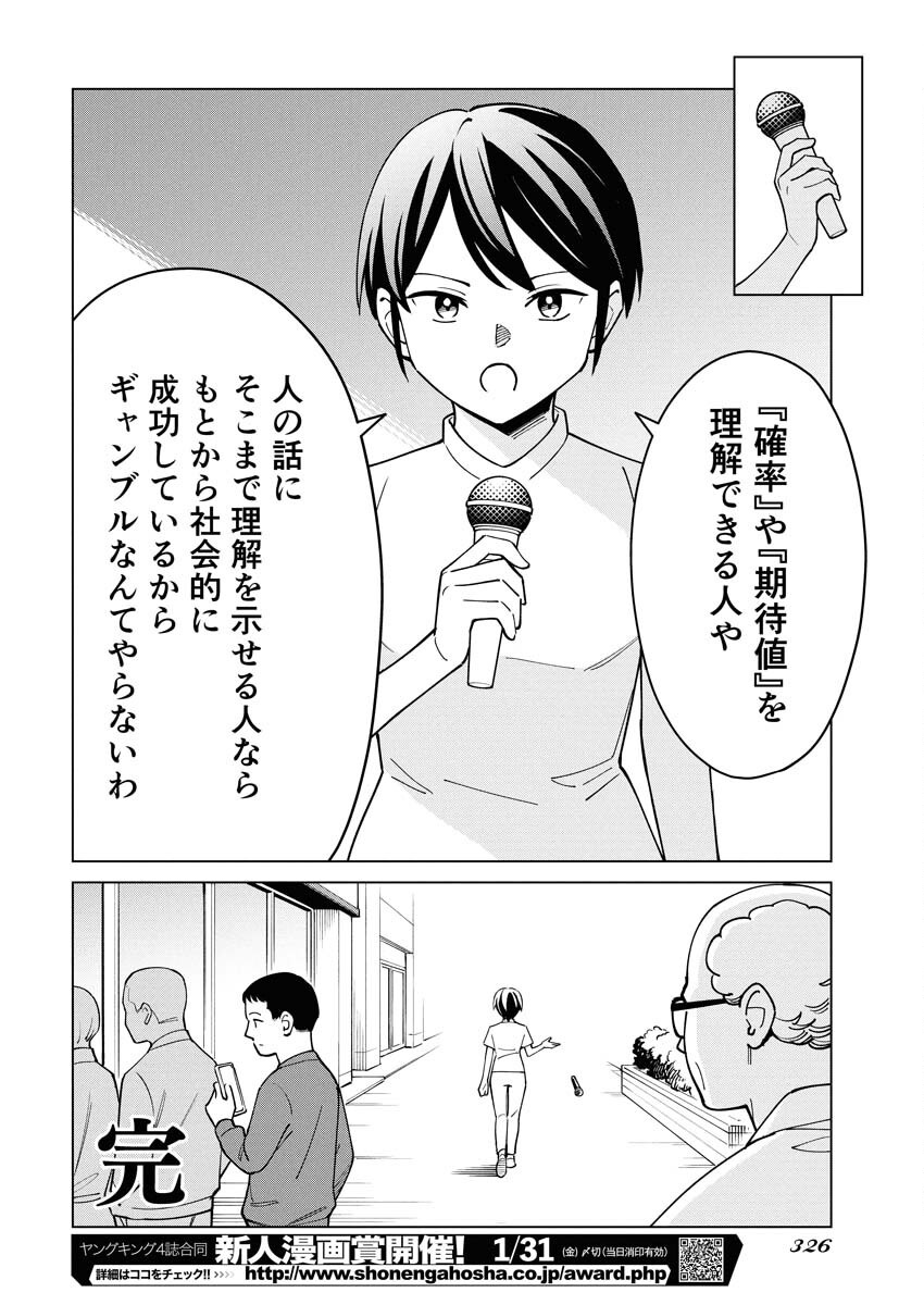 Manga de Wakaru Shinryou Naika Chapter 349 12ページ