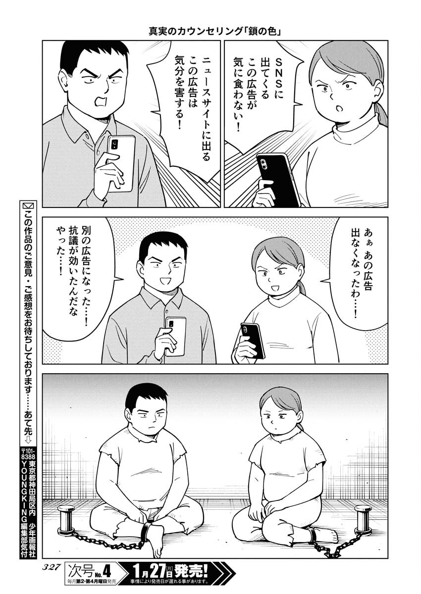 Manga de Wakaru Shinryou Naika Chapter 349 13ページ