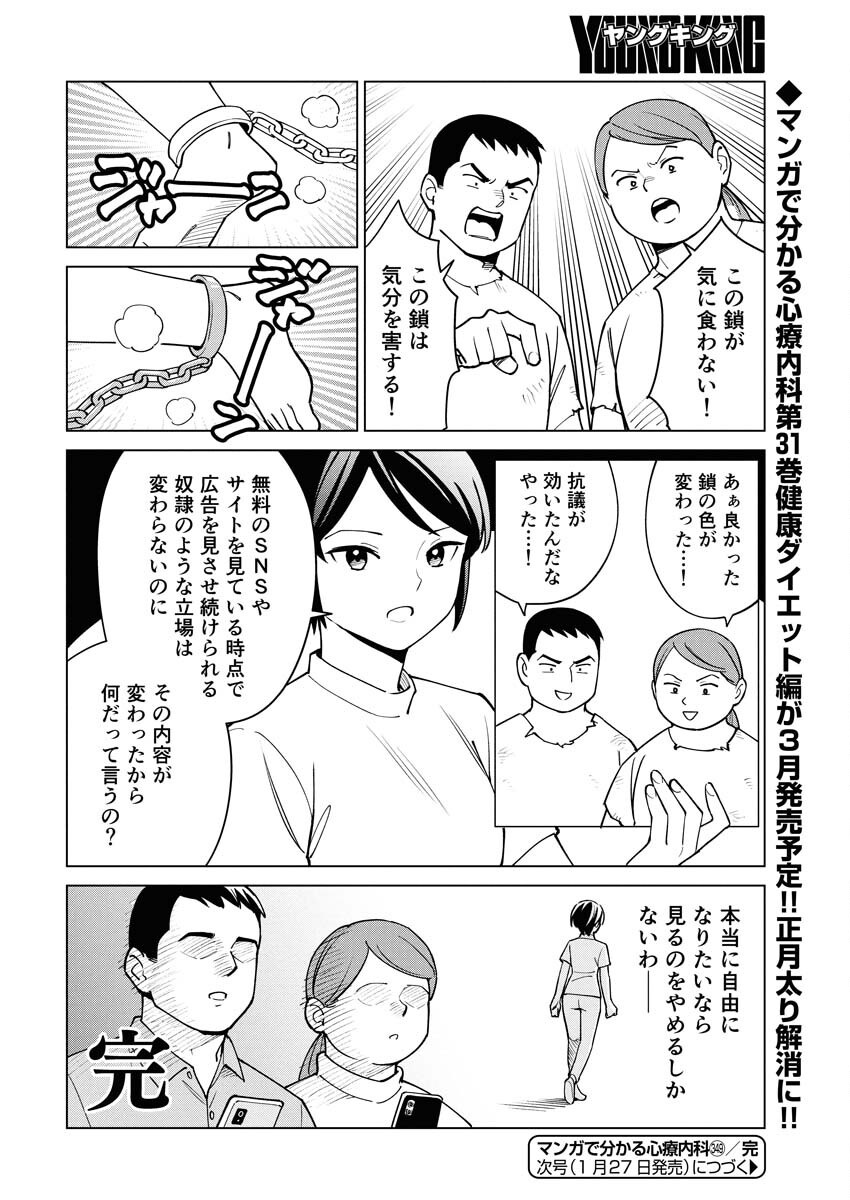 Manga de Wakaru Shinryou Naika Chapter 349 14ページ