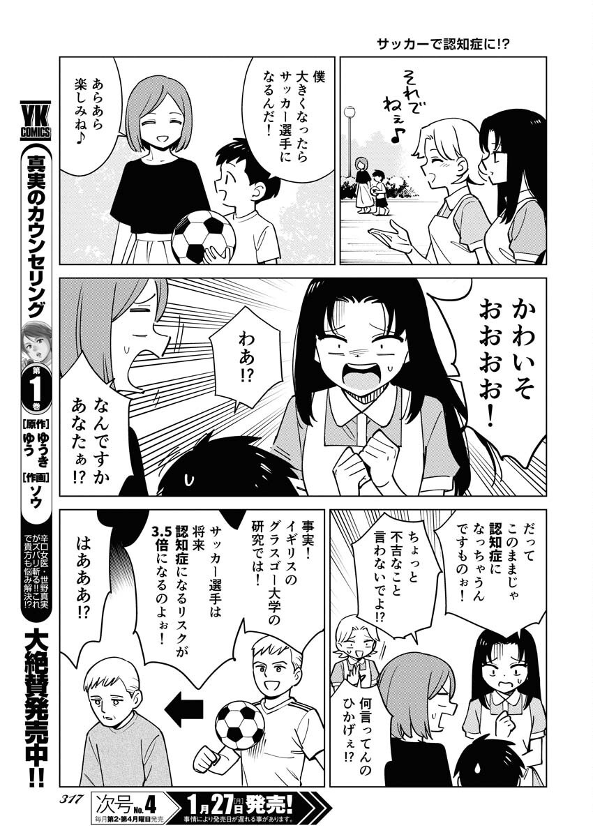 Manga de Wakaru Shinryou Naika Chapter 349 3ページ