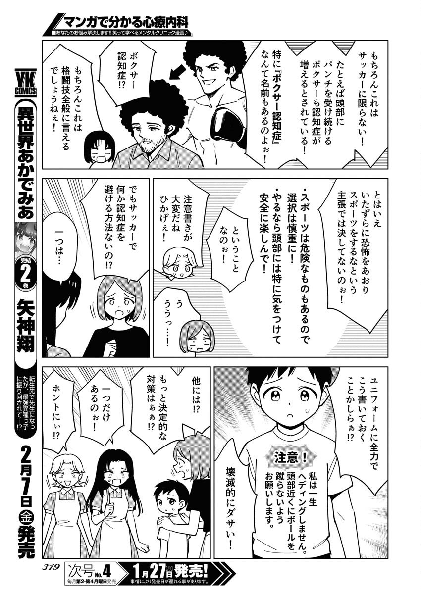 Manga de Wakaru Shinryou Naika Chapter 349 5ページ