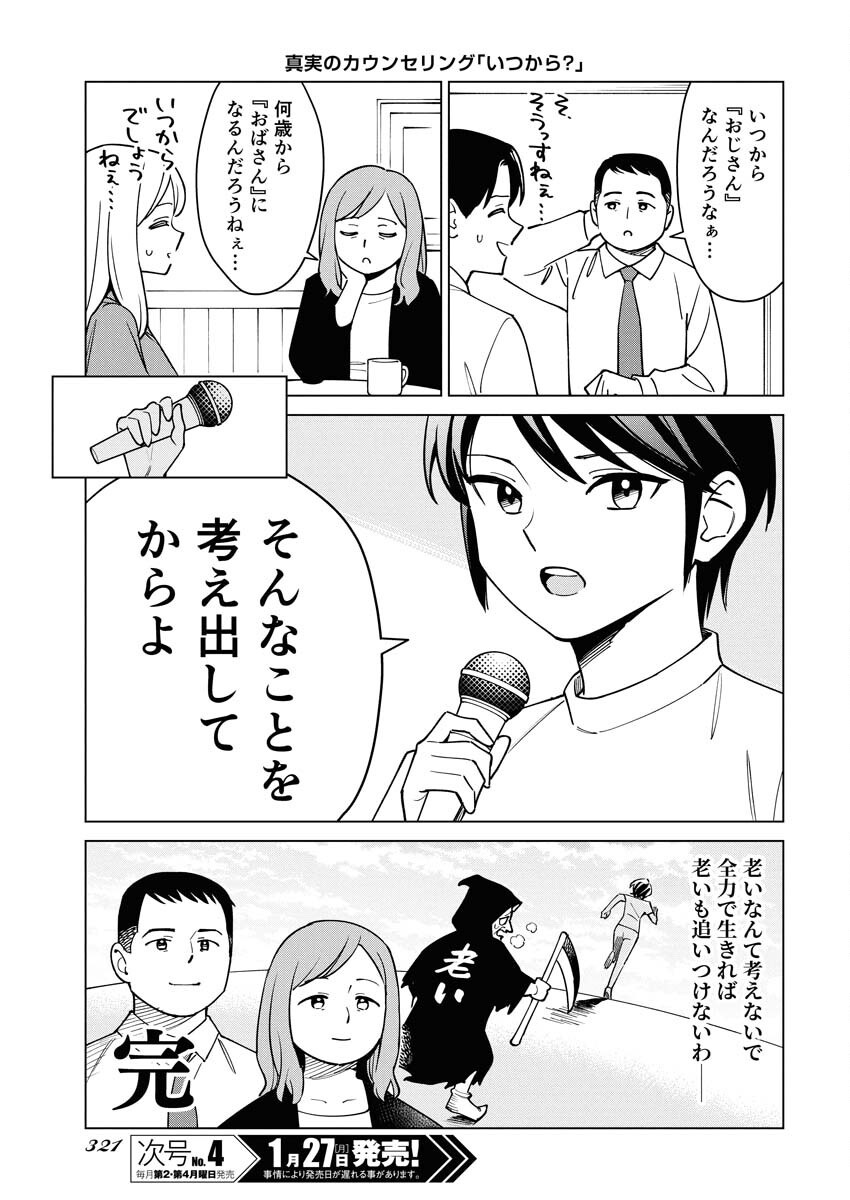 Manga de Wakaru Shinryou Naika Chapter 349 7ページ