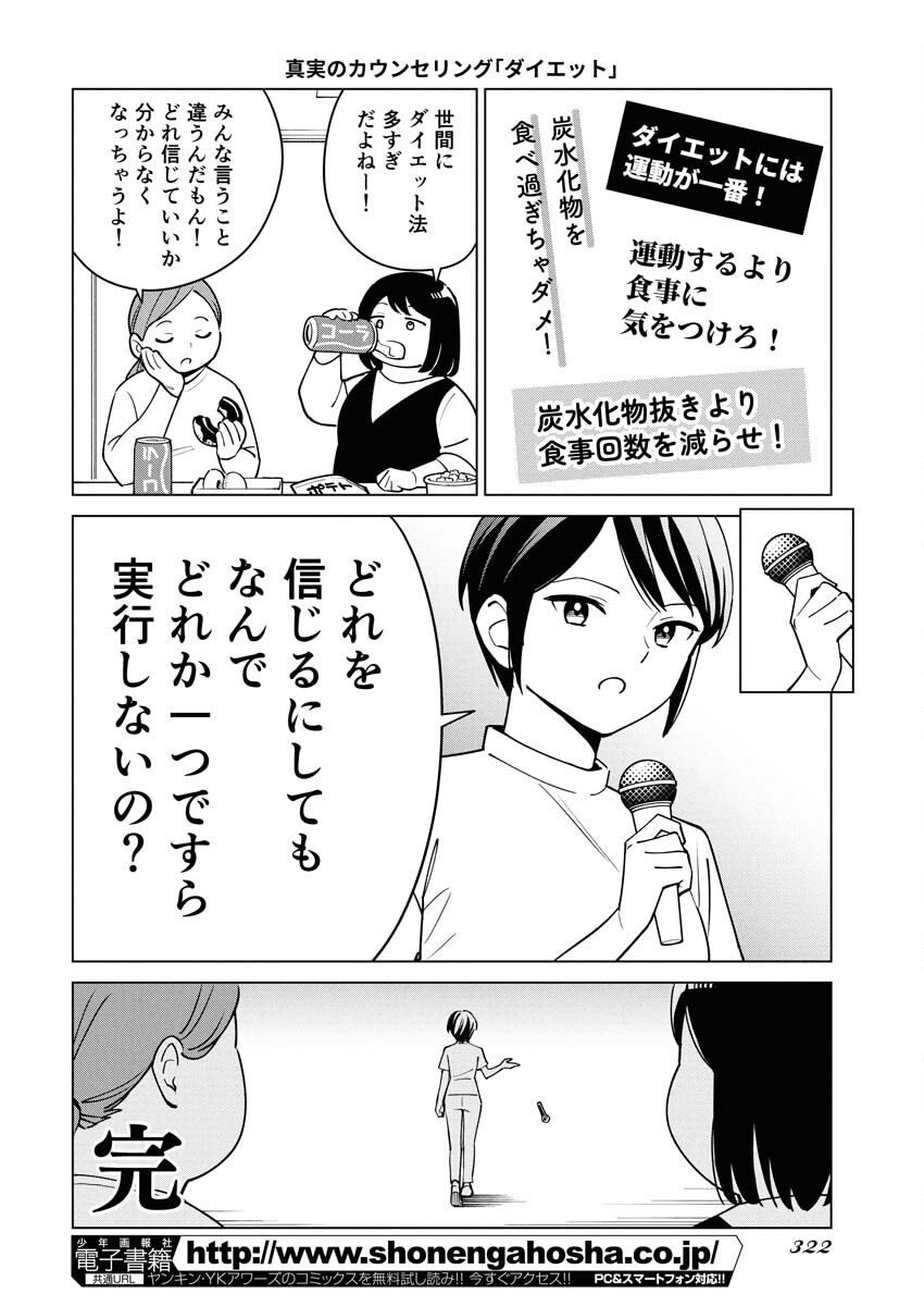 Manga de Wakaru Shinryou Naika Chapter 349 8ページ