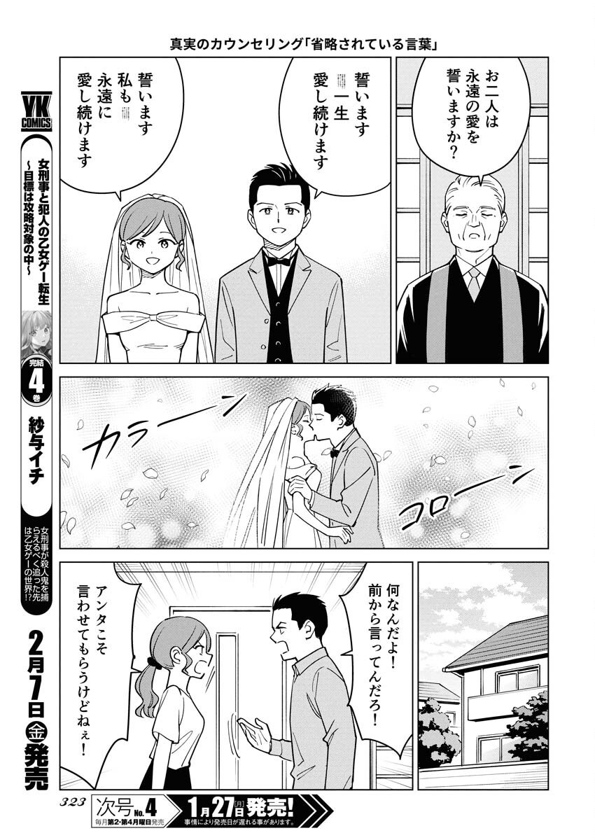 Manga de Wakaru Shinryou Naika Chapter 349 9ページ