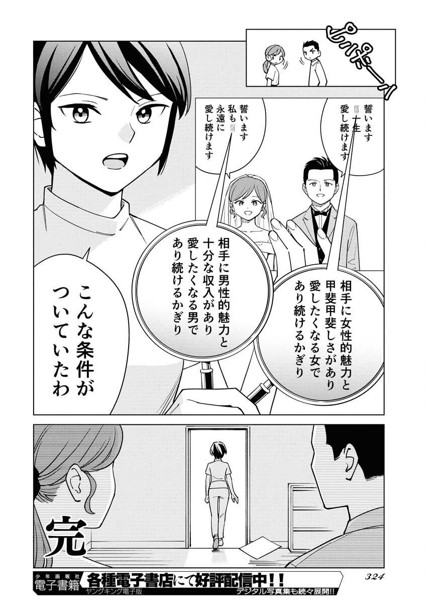 Manga de Wakaru Shinryou Naika Chapter 349 10ページ