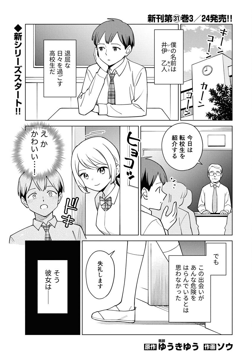Manga de Wakaru Shinryou Naika Chapter 350 1ページ
