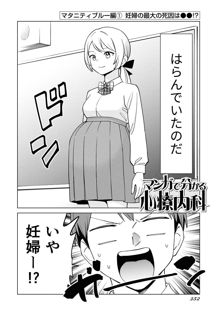 Manga de Wakaru Shinryou Naika Chapter 350 2ページ