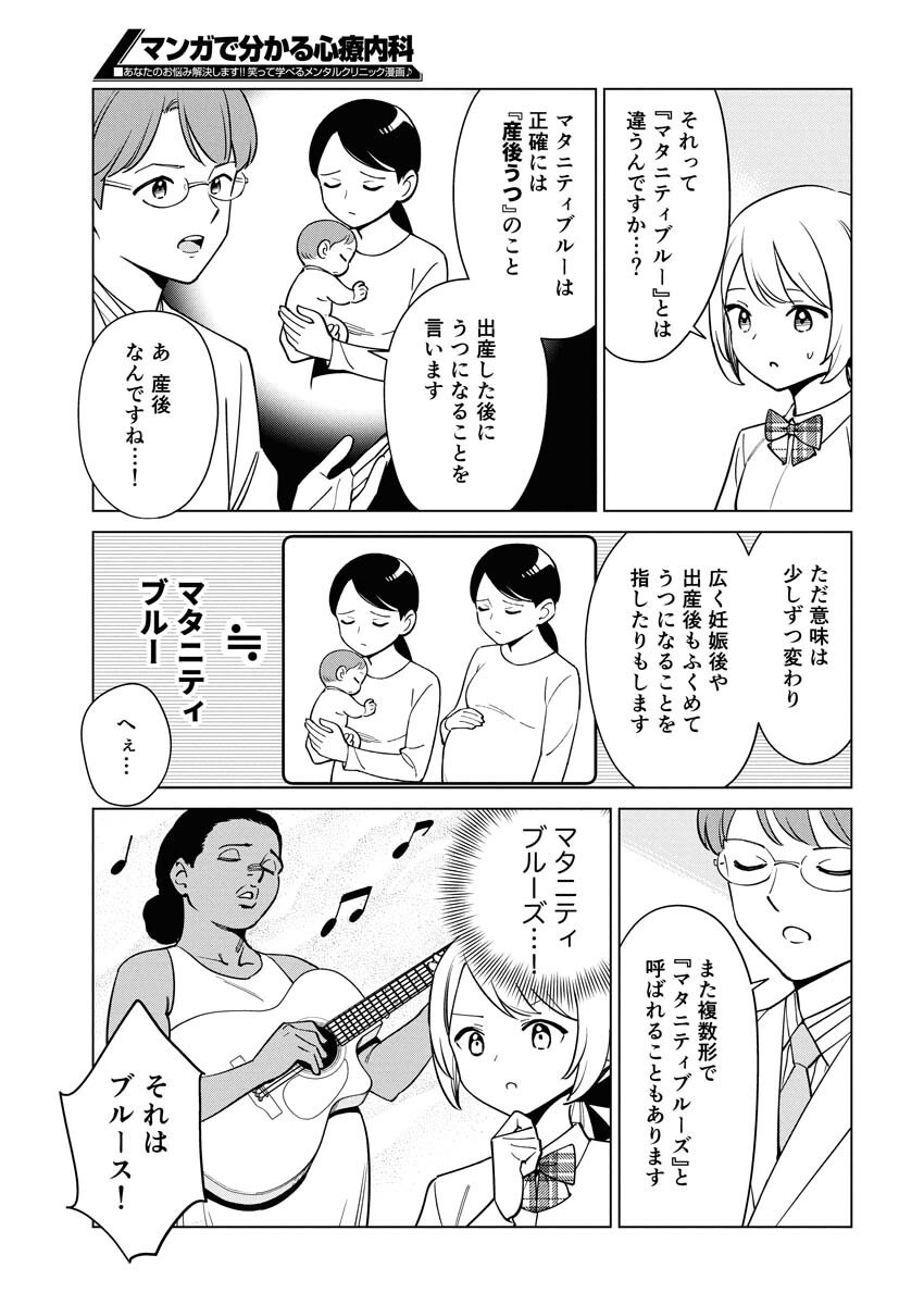 Manga de Wakaru Shinryou Naika Chapter 350 11ページ