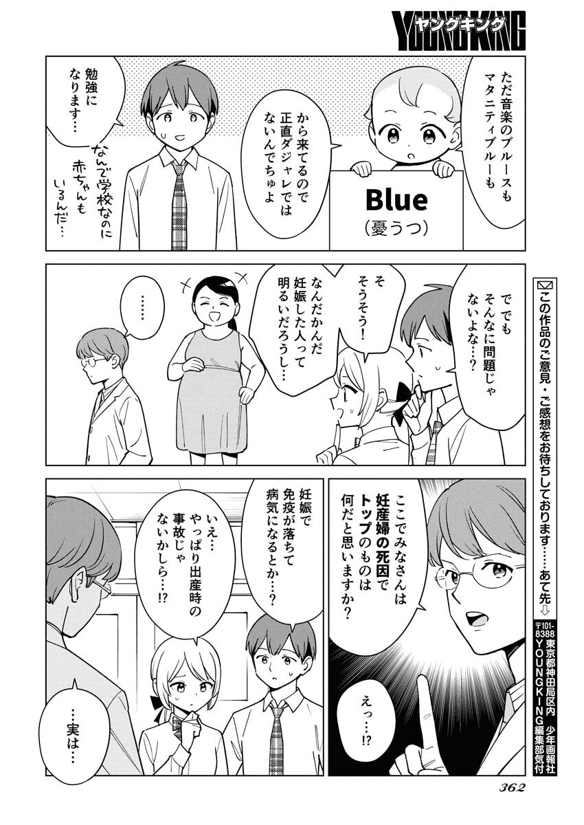 Manga de Wakaru Shinryou Naika Chapter 350 12ページ