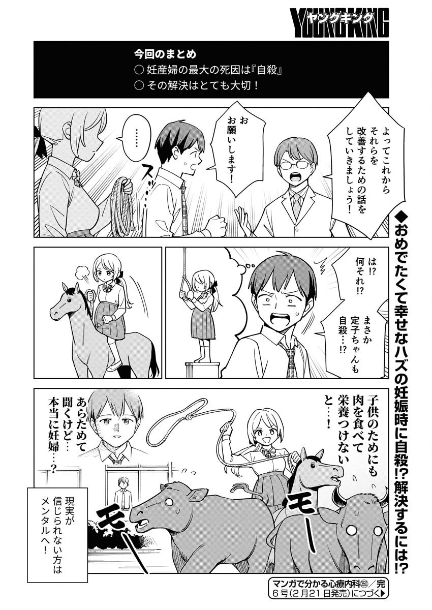 Manga de Wakaru Shinryou Naika Chapter 350 14ページ