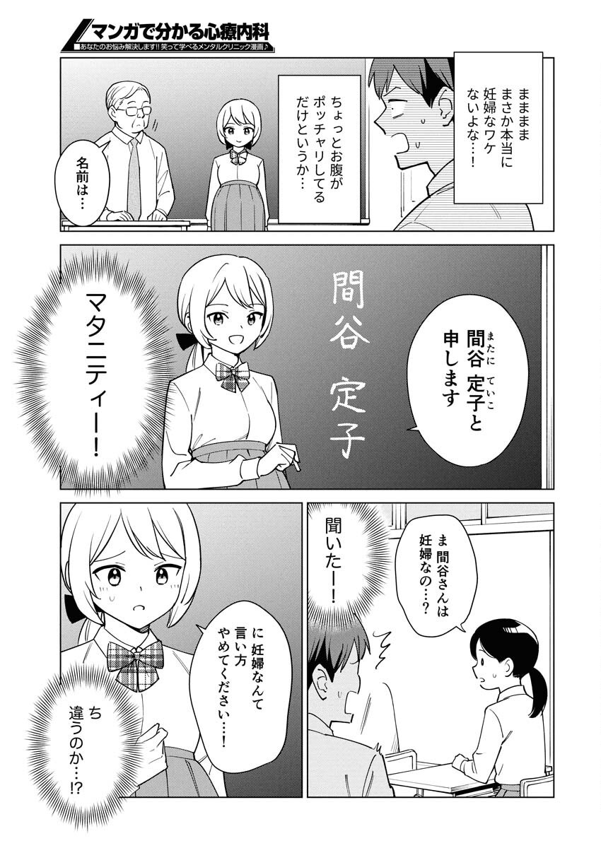 Manga de Wakaru Shinryou Naika Chapter 350 3ページ