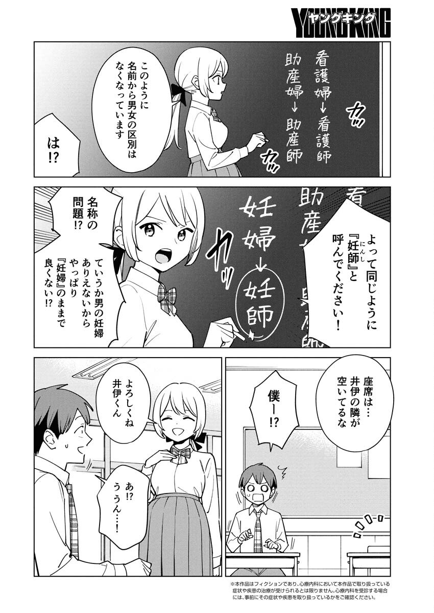 Manga de Wakaru Shinryou Naika Chapter 350 4ページ