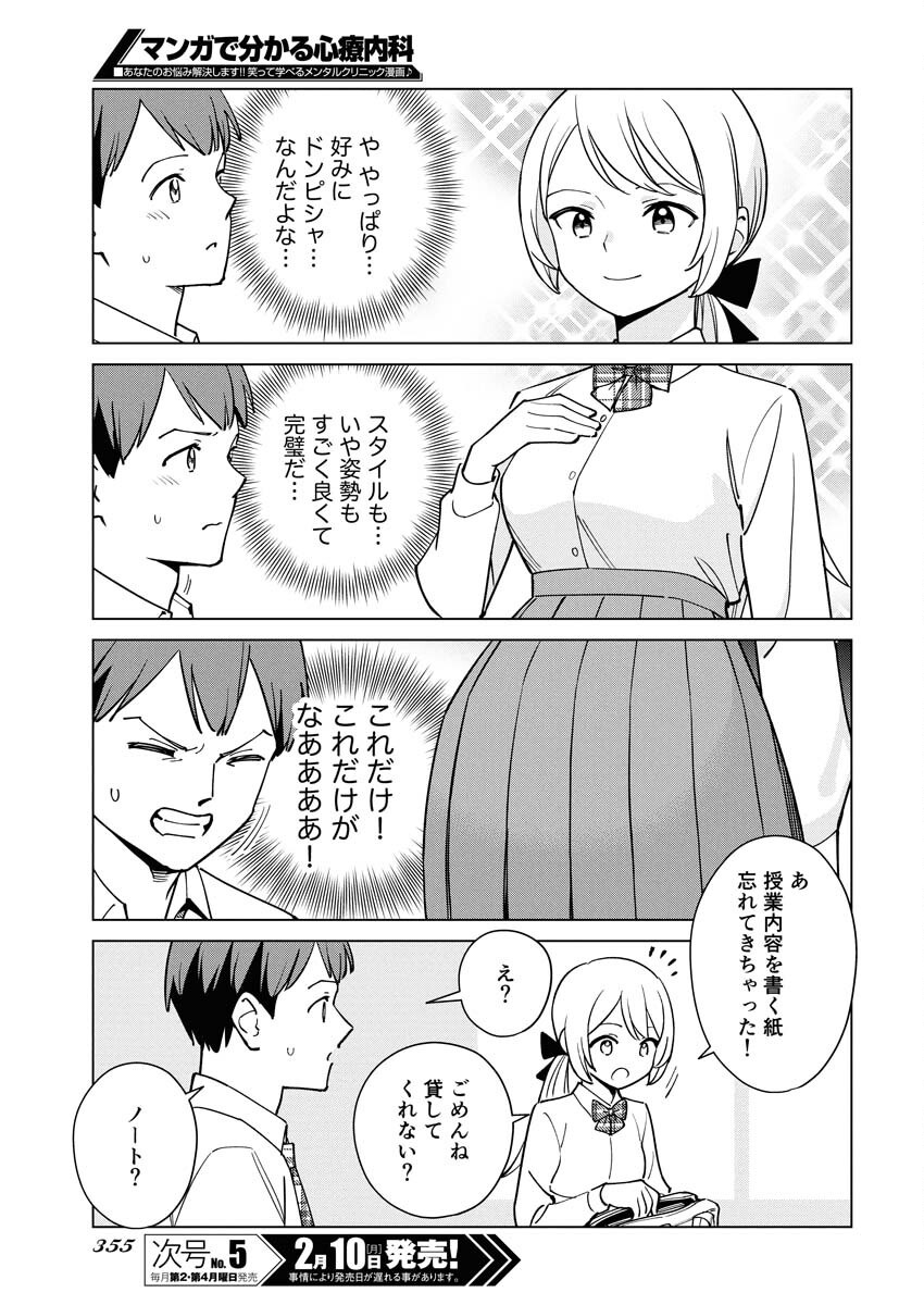 Manga de Wakaru Shinryou Naika Chapter 350 5ページ