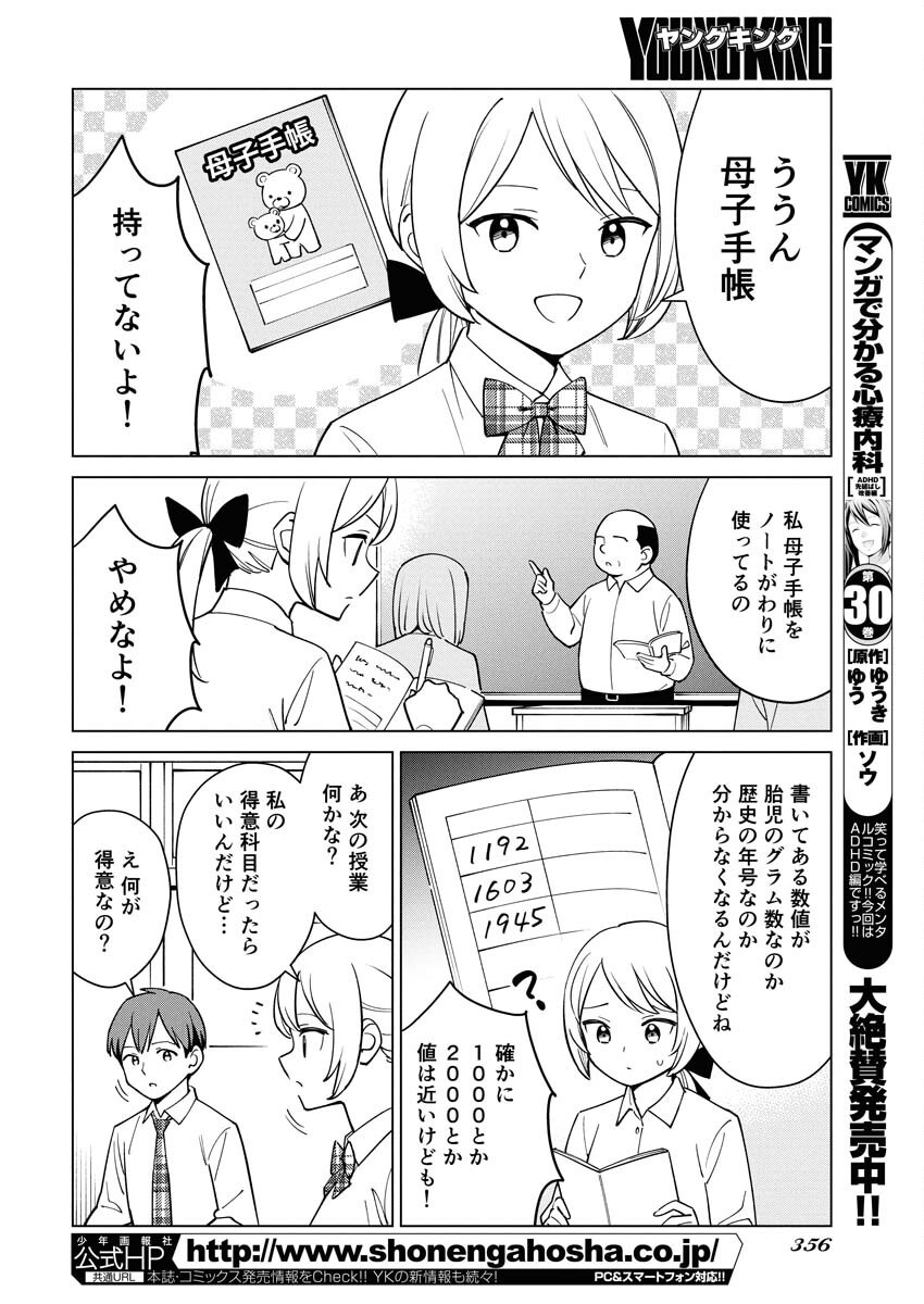 Manga de Wakaru Shinryou Naika Chapter 350 6ページ