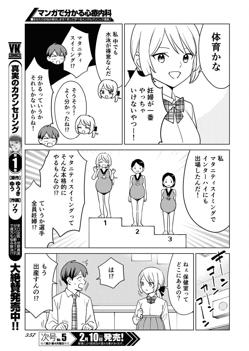 Manga de Wakaru Shinryou Naika Chapter 350 7ページ