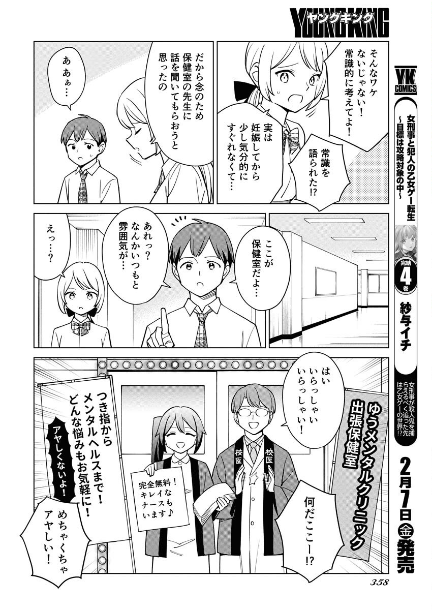 Manga de Wakaru Shinryou Naika Chapter 350 8ページ