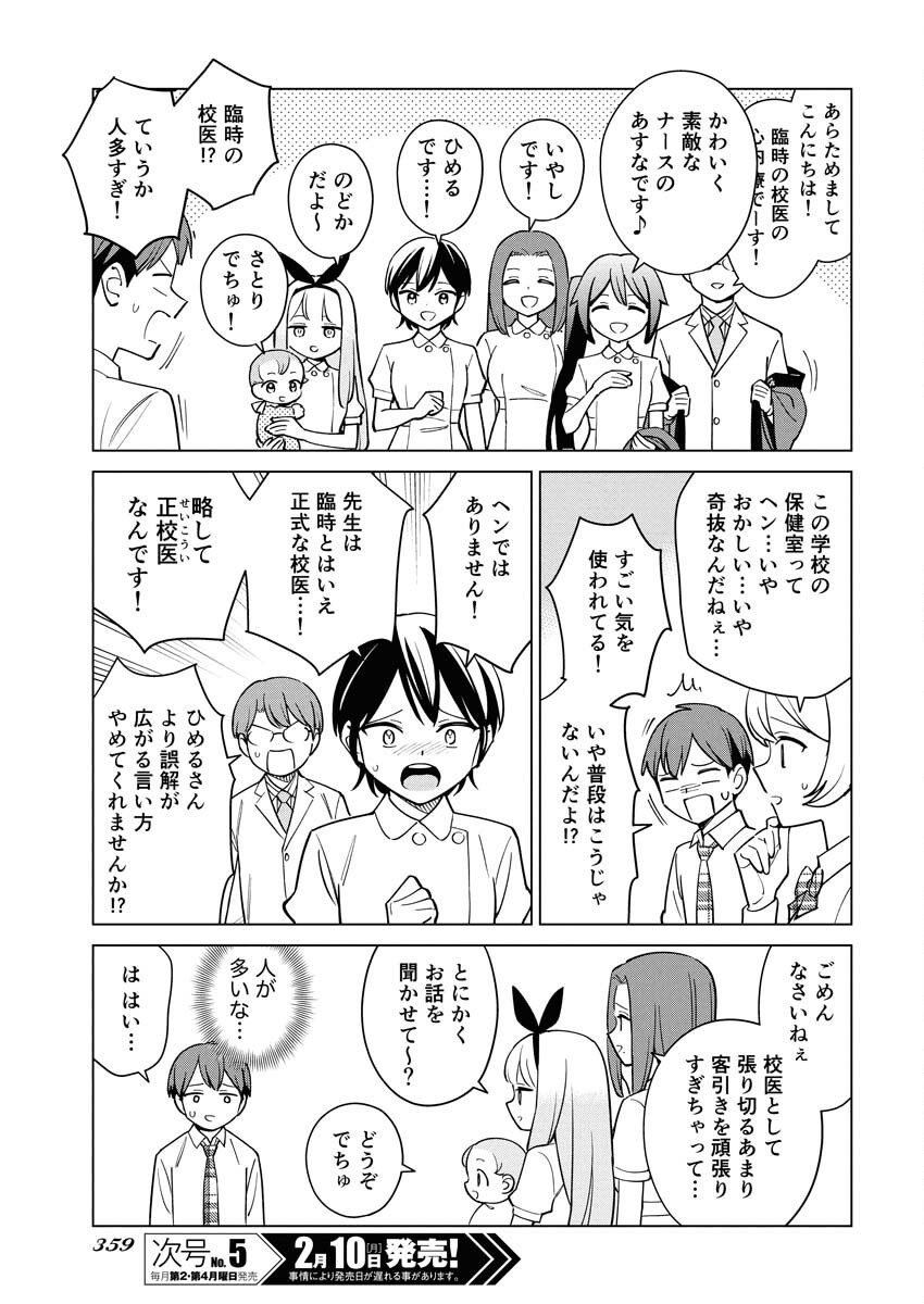 Manga de Wakaru Shinryou Naika Chapter 350 9ページ