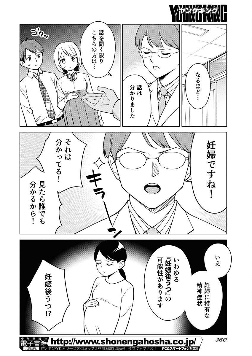 Manga de Wakaru Shinryou Naika Chapter 350 10ページ