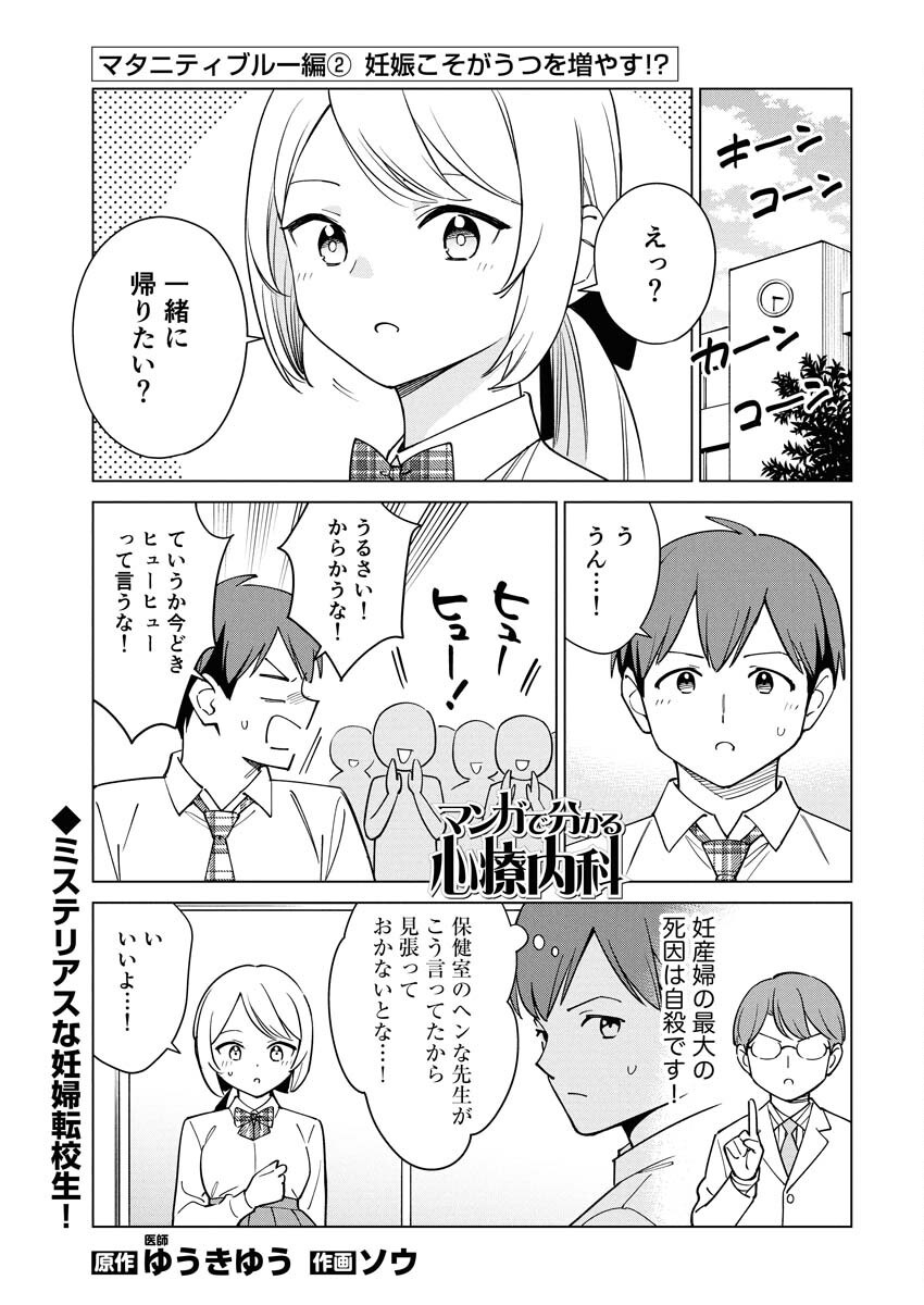 Manga de Wakaru Shinryou Naika Chapter 351 1ページ