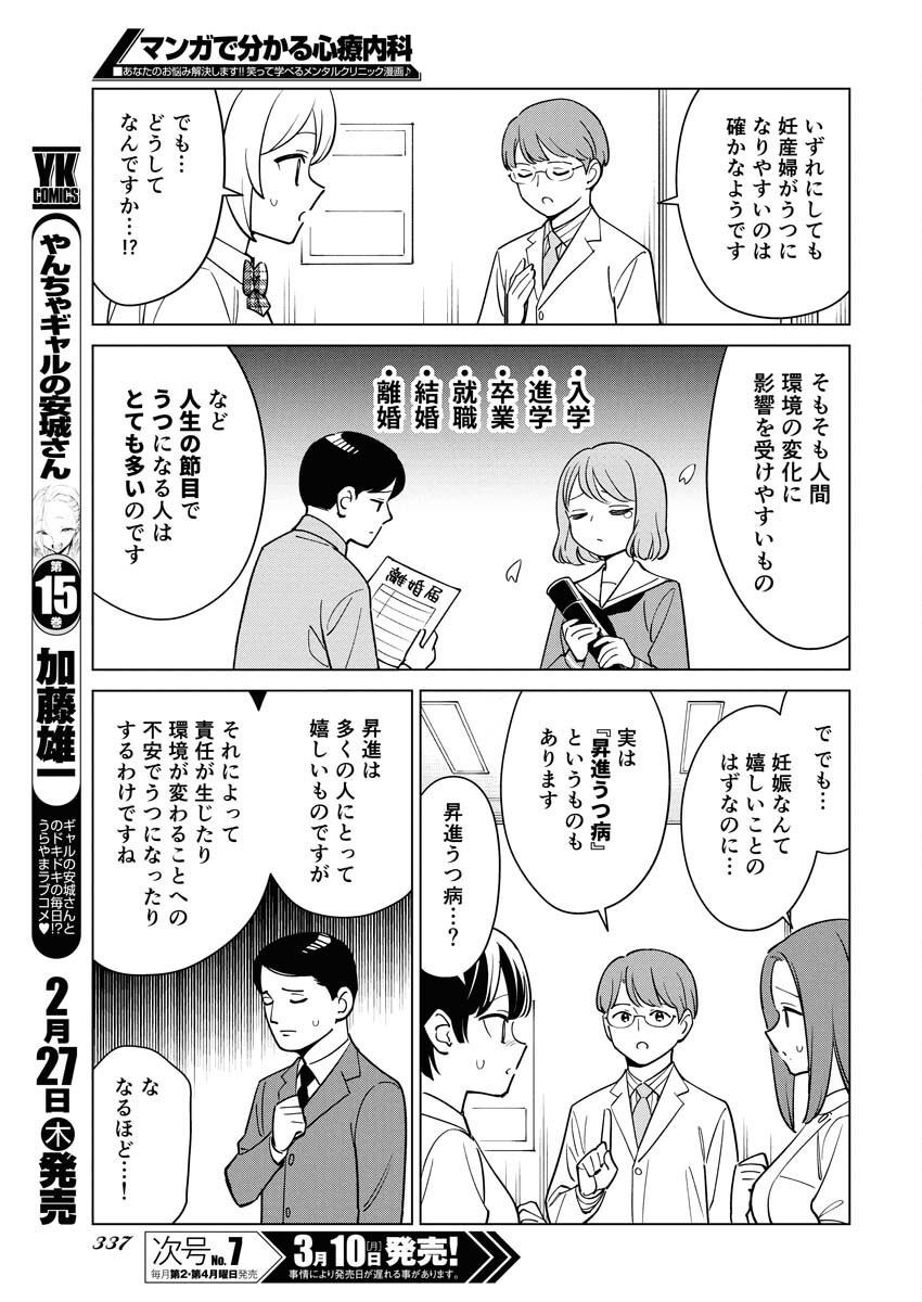 Manga de Wakaru Shinryou Naika Chapter 351 11ページ