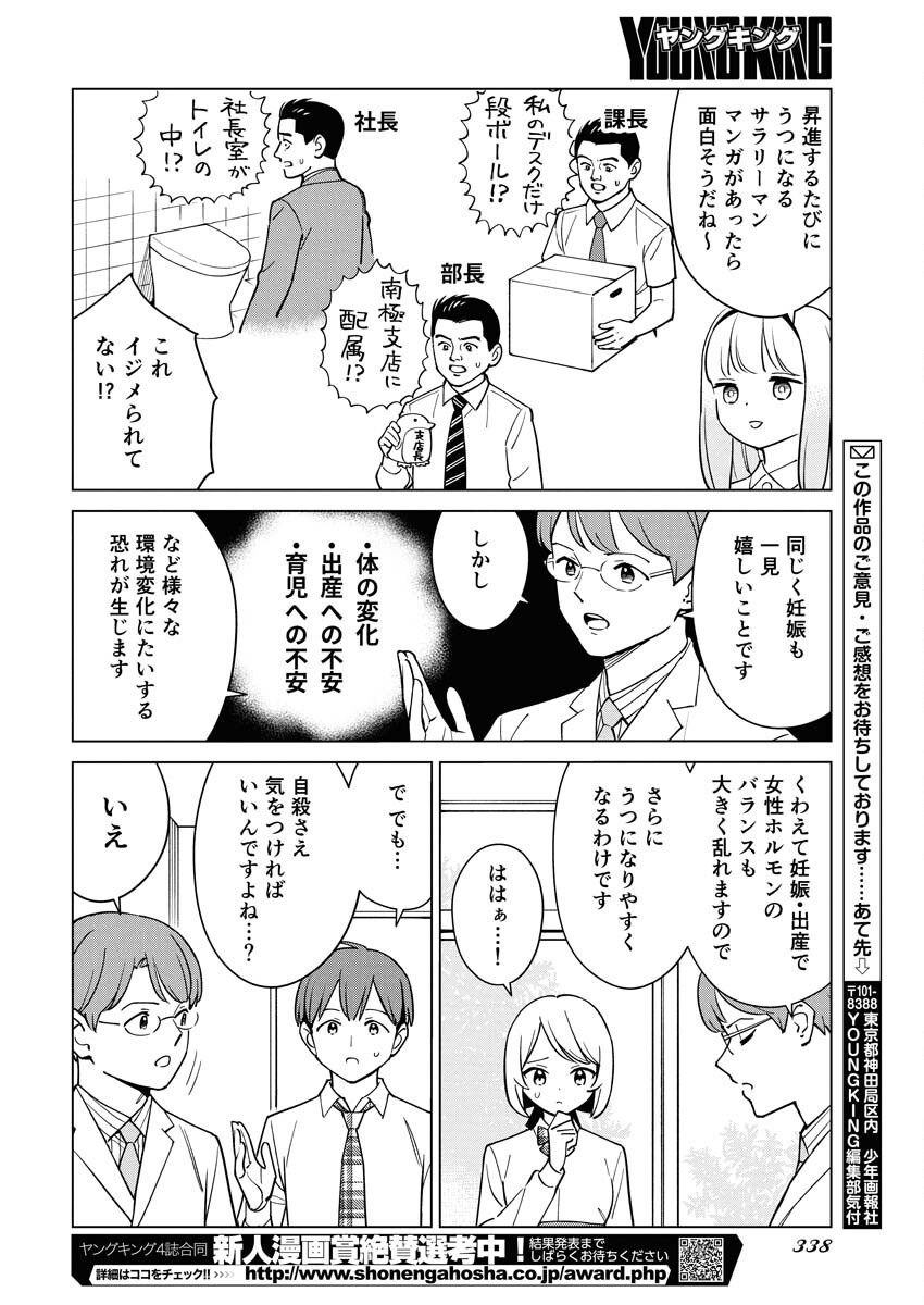 Manga de Wakaru Shinryou Naika Chapter 351 12ページ