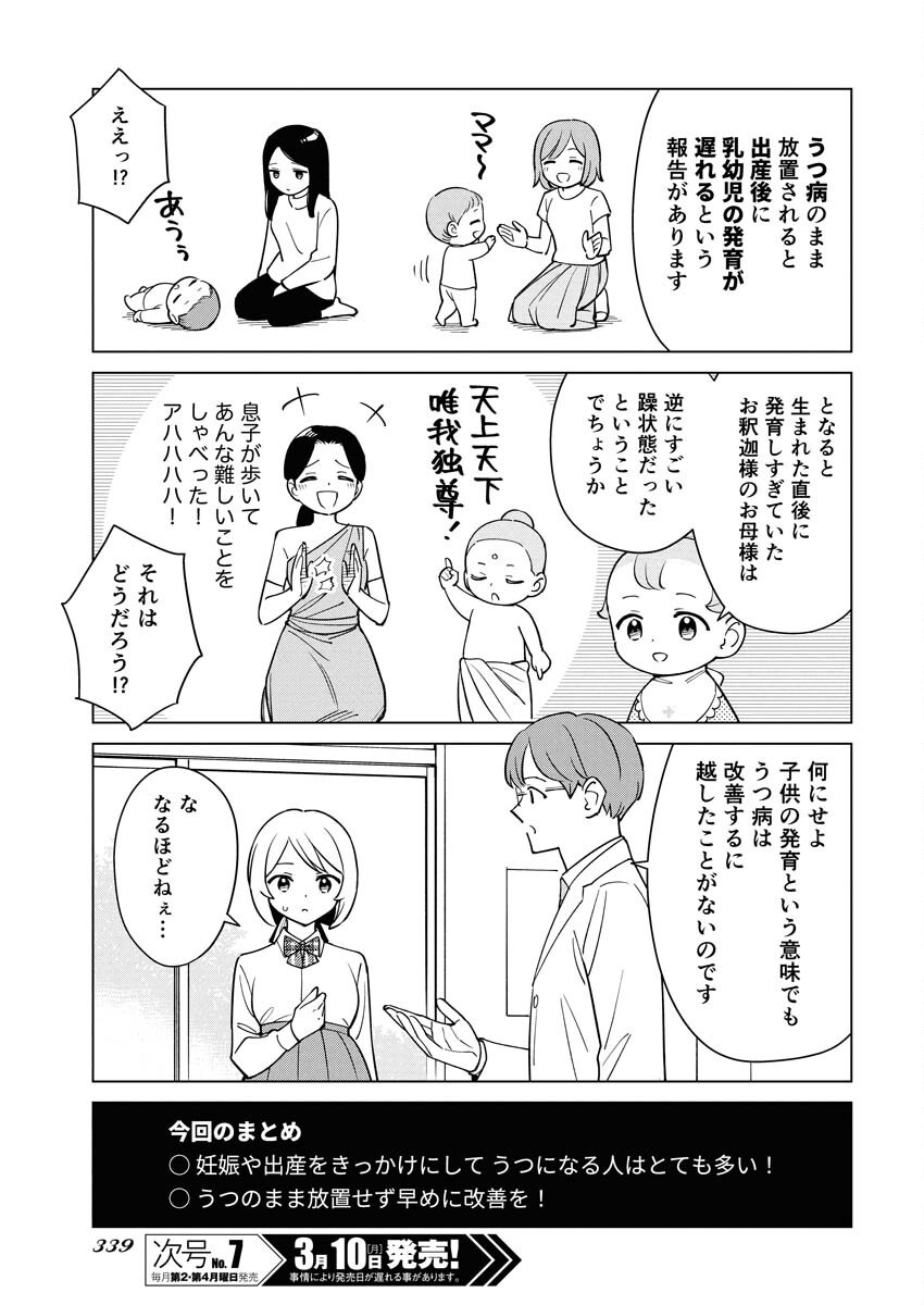 Manga de Wakaru Shinryou Naika Chapter 351 13ページ