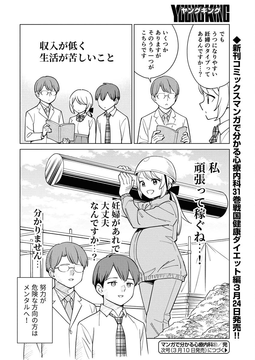 Manga de Wakaru Shinryou Naika Chapter 351 14ページ