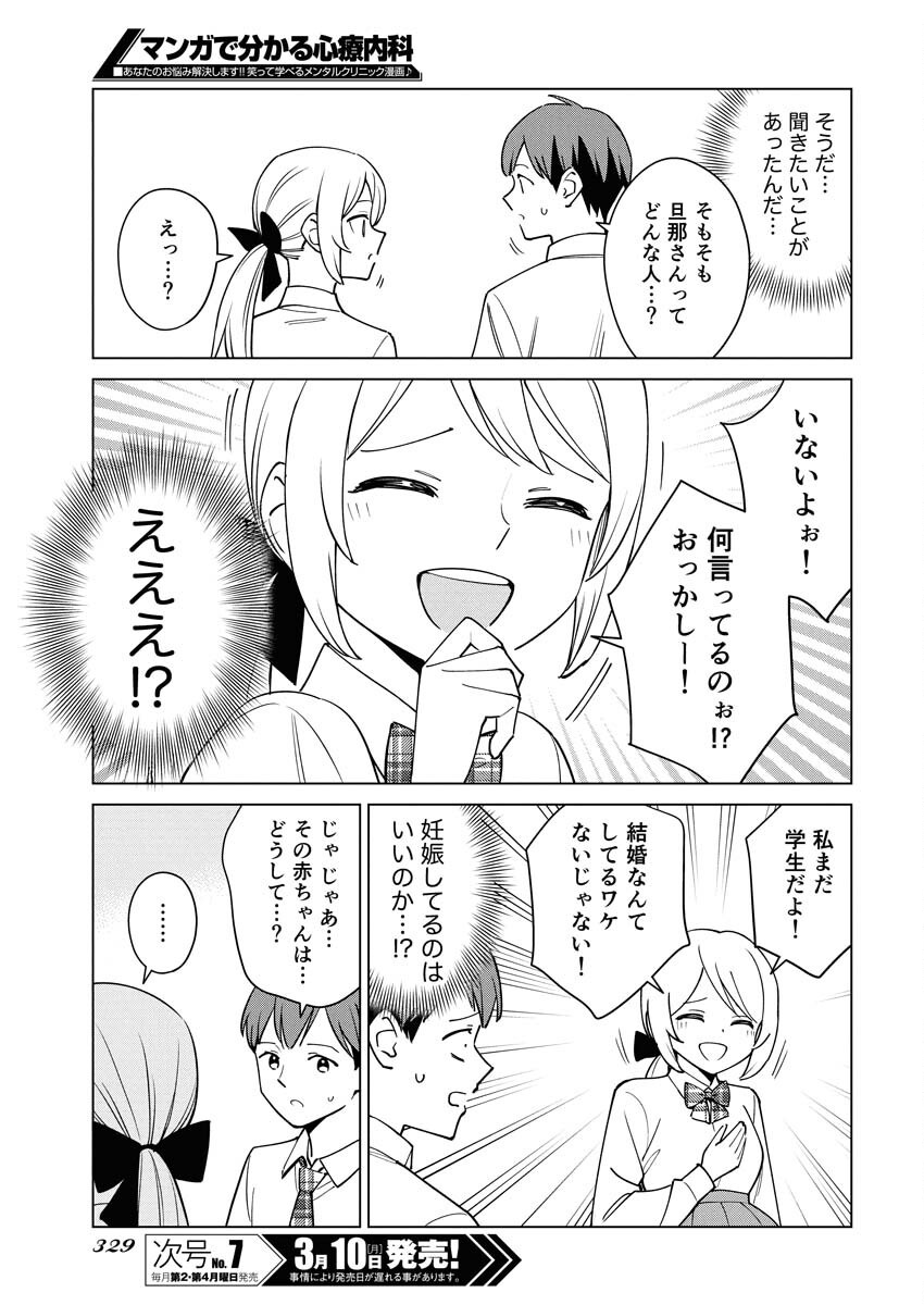 Manga de Wakaru Shinryou Naika Chapter 351 3ページ