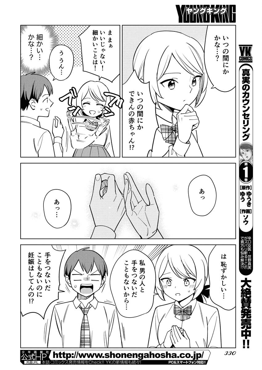 Manga de Wakaru Shinryou Naika Chapter 351 4ページ