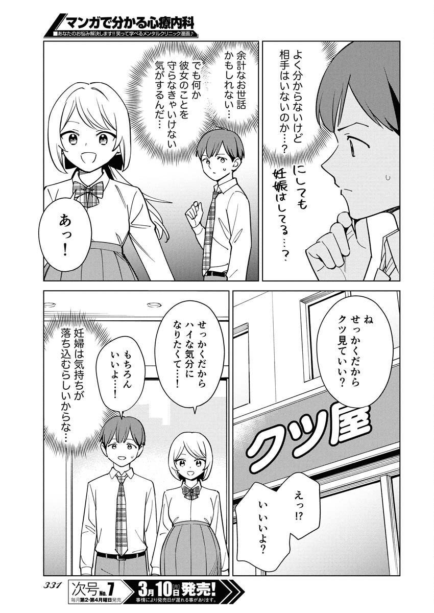 Manga de Wakaru Shinryou Naika Chapter 351 5ページ