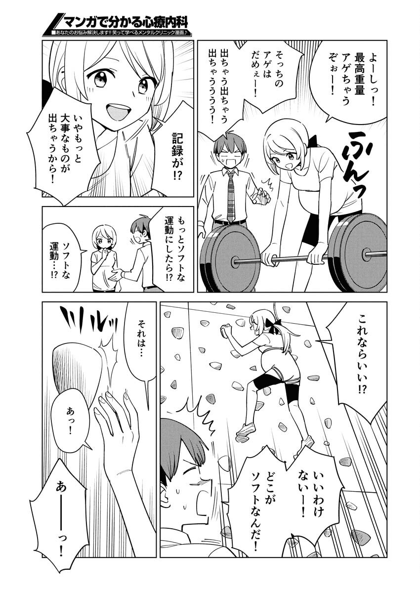 Manga de Wakaru Shinryou Naika Chapter 351 7ページ