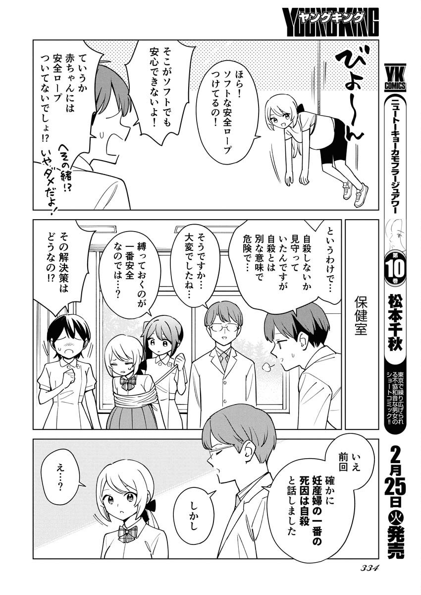 Manga de Wakaru Shinryou Naika Chapter 351 8ページ