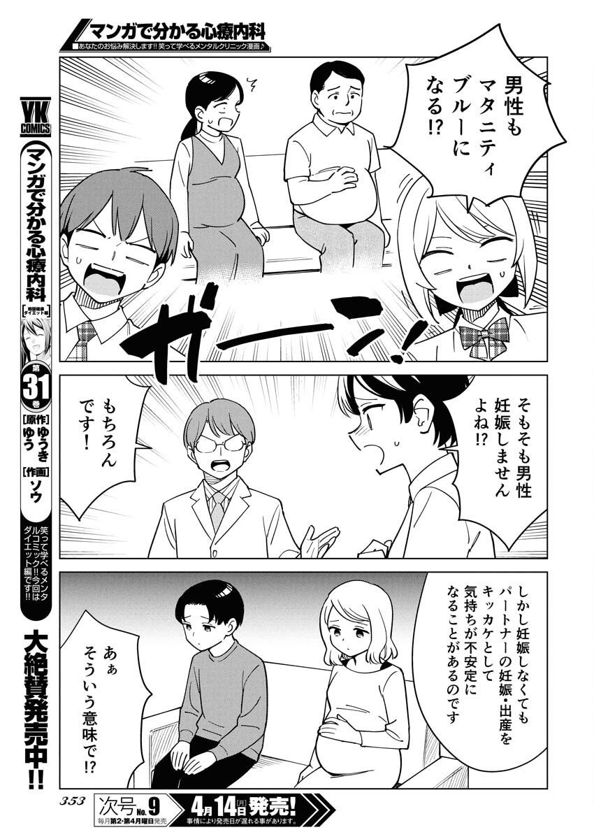 Manga de Wakaru Shinryou Naika Chapter 352 11ページ