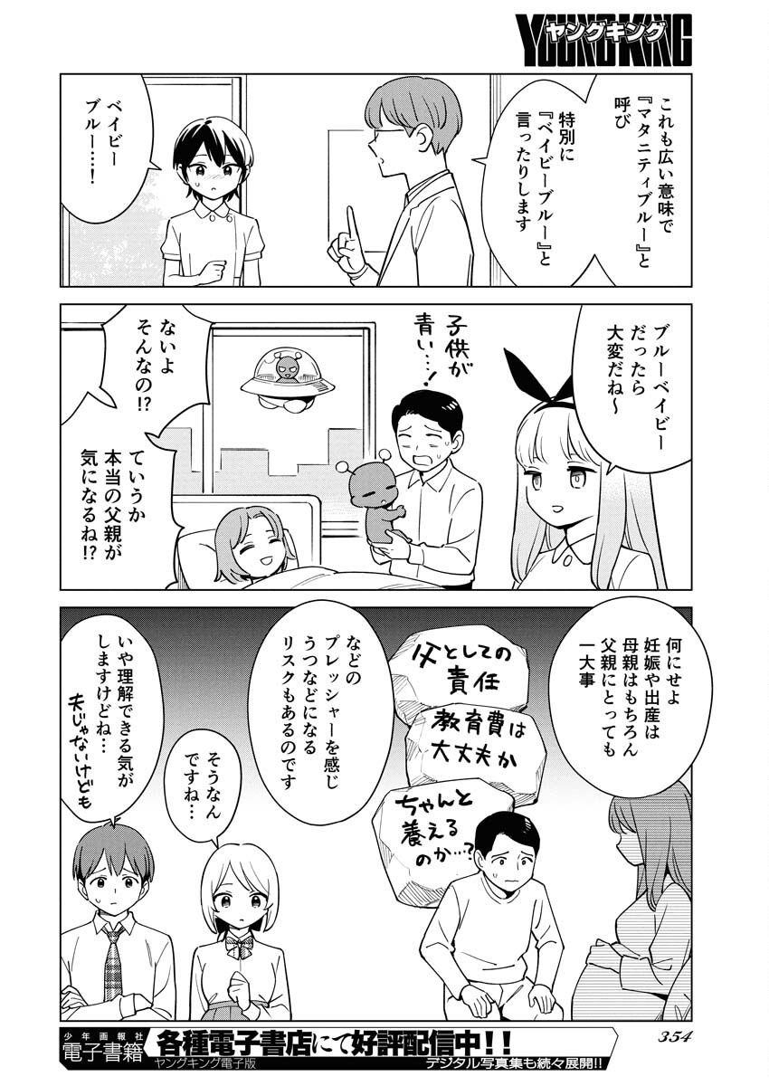 Manga de Wakaru Shinryou Naika Chapter 352 12ページ