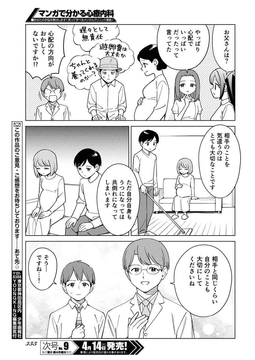 Manga de Wakaru Shinryou Naika Chapter 352 13ページ