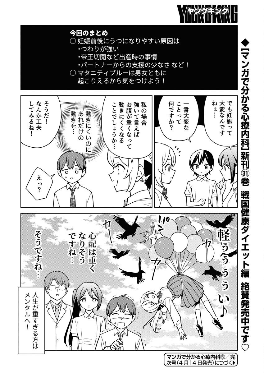 Manga de Wakaru Shinryou Naika Chapter 352 14ページ