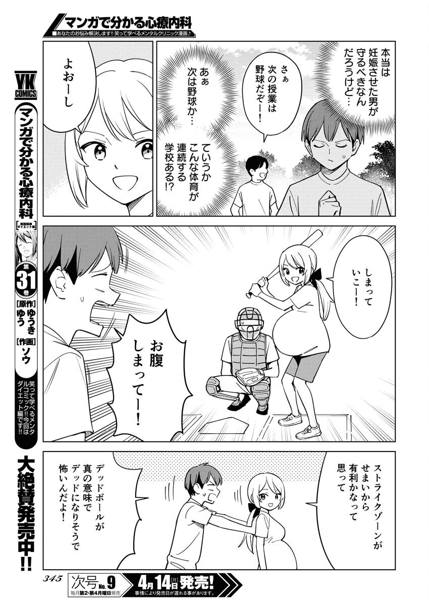 Manga de Wakaru Shinryou Naika Chapter 352 3ページ