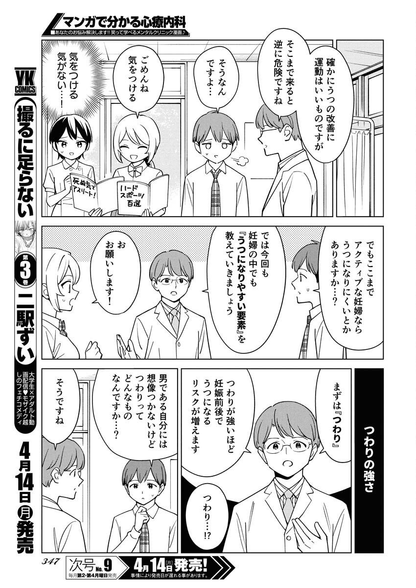 Manga de Wakaru Shinryou Naika Chapter 352 5ページ