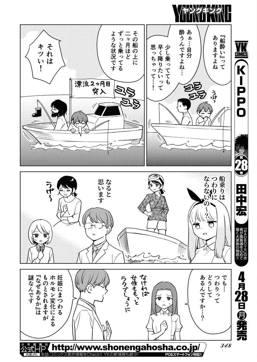 Manga de Wakaru Shinryou Naika Chapter 352 6ページ