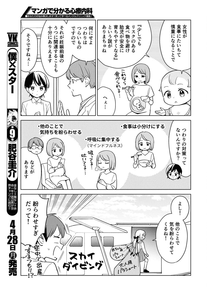 Manga de Wakaru Shinryou Naika Chapter 352 7ページ