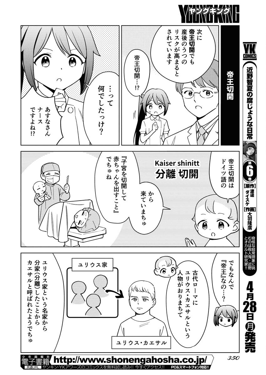 Manga de Wakaru Shinryou Naika Chapter 352 8ページ