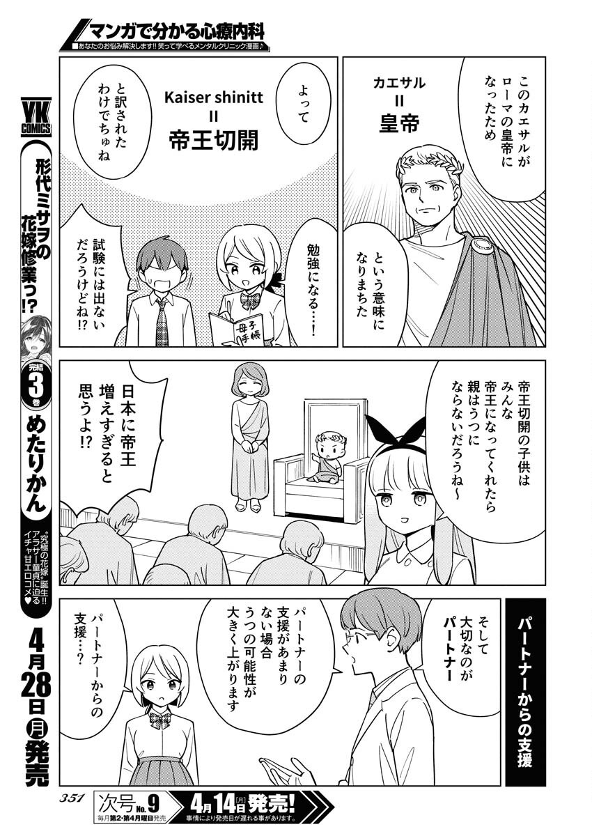 Manga de Wakaru Shinryou Naika Chapter 352 9ページ