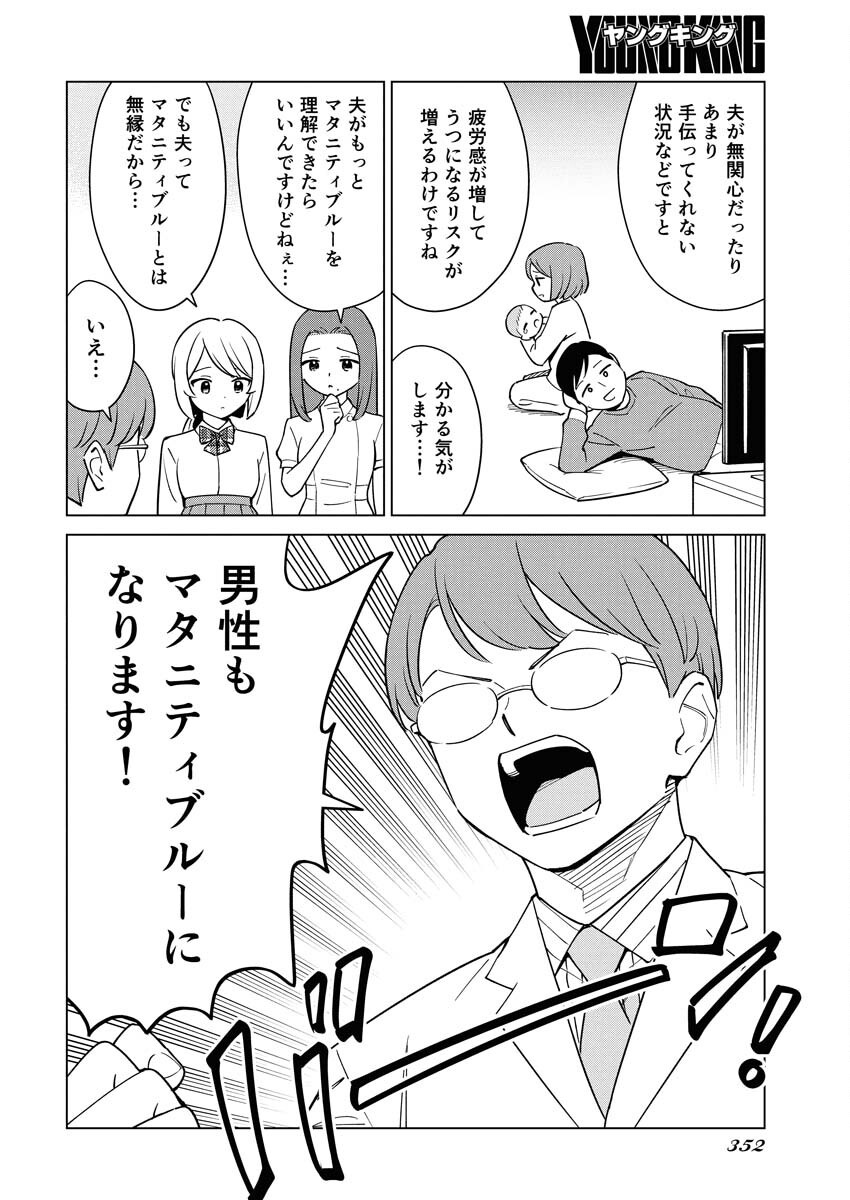 Manga de Wakaru Shinryou Naika Chapter 352 10ページ
