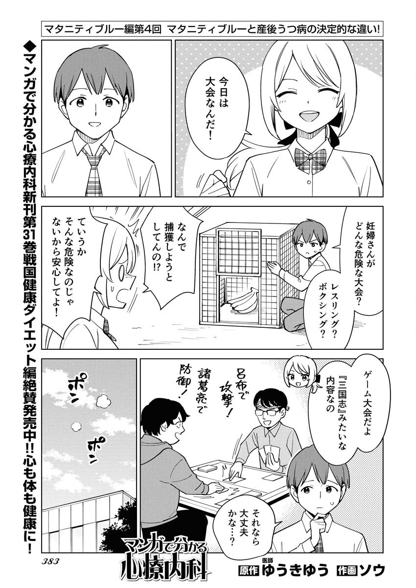 Manga de Wakaru Shinryou Naika Chapter 353 1ページ