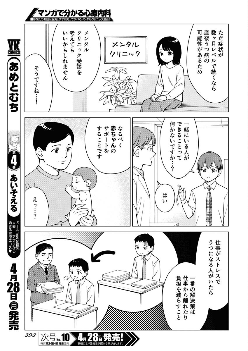 Manga de Wakaru Shinryou Naika Chapter 353 11ページ