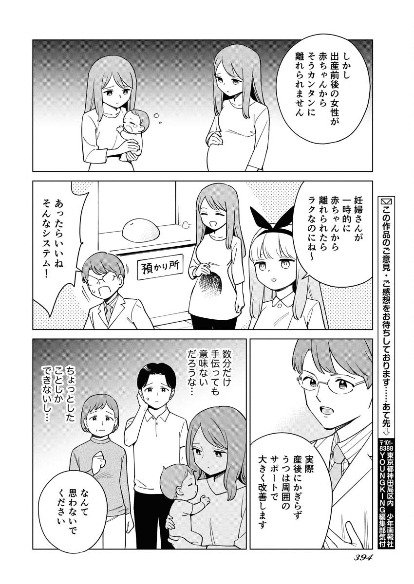 Manga de Wakaru Shinryou Naika Chapter 353 12ページ