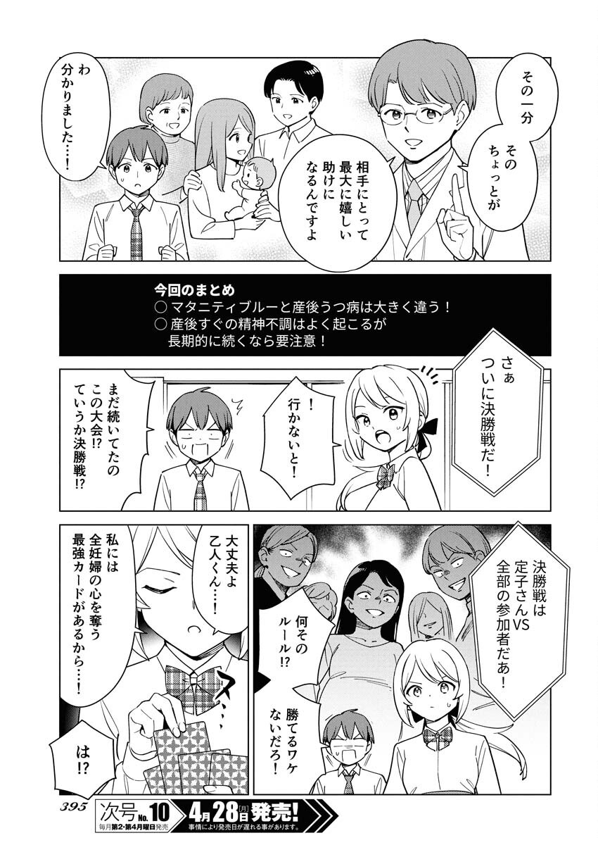 Manga de Wakaru Shinryou Naika Chapter 353 13ページ