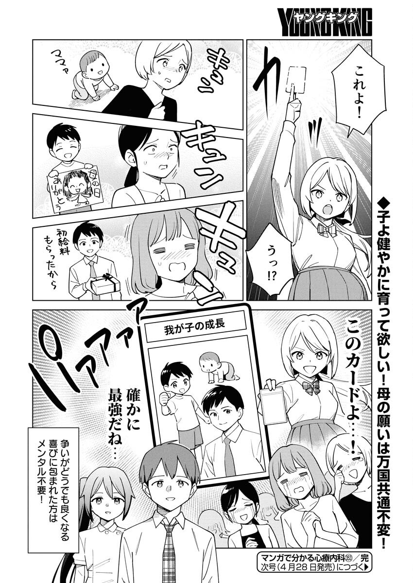 Manga de Wakaru Shinryou Naika Chapter 353 14ページ
